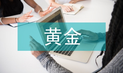 黃金法則論文