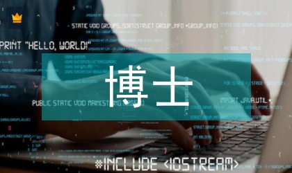 博士研究論文
