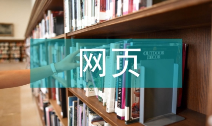 網(wǎng)頁設(shè)計中UI界面的應(yīng)用