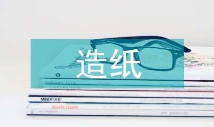 造紙行業產業結構