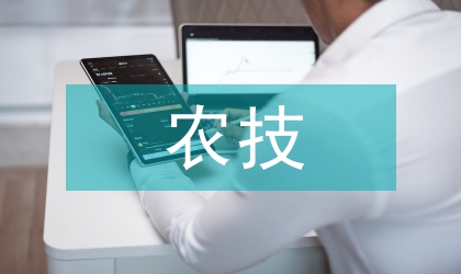 農(nóng)技推廣論文：當(dāng)代集水農(nóng)業(yè)技能的提升與推廣