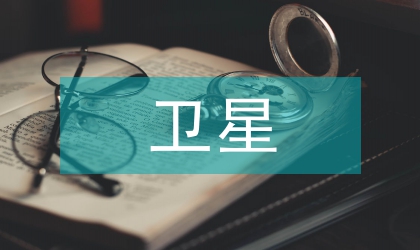 北斗衛星導航的運營管理