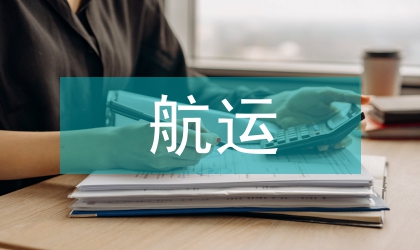 酉水航運(yùn)社會(huì)文化論文