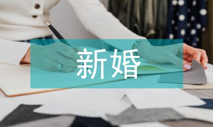 晉江市首屆新青年 新婚尚百對青年集體文明婚禮活動方案