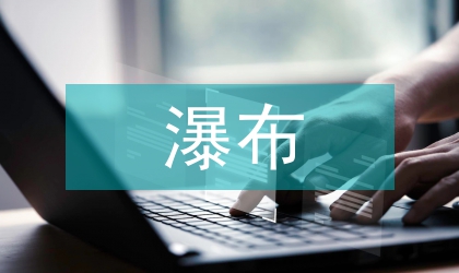 瀑布溝工程截流設計