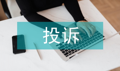 服務行業投訴禮儀法寶