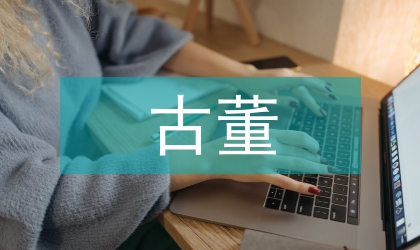 室內設計古董陳設