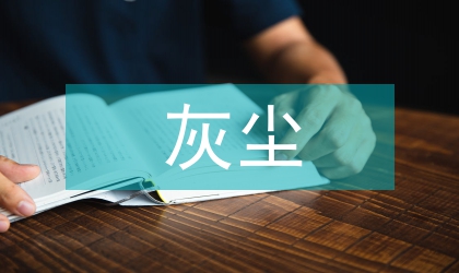 灰塵在風(fēng)管中運(yùn)動(dòng)軌跡數(shù)值模擬
