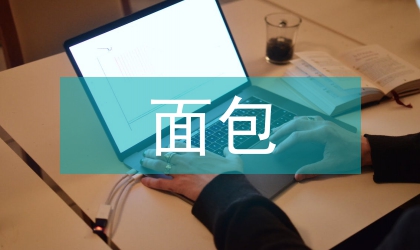 黃梅魚面包裝創新設計研究
