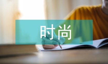 時尚雜志封面設計探微