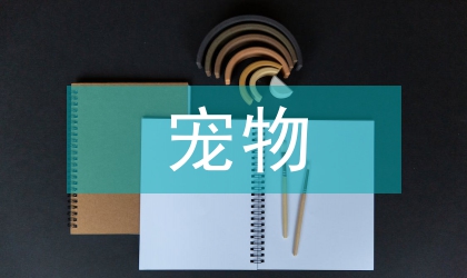 寵物營養(yǎng)品價格分析