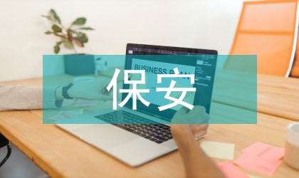 大型超市保安打算