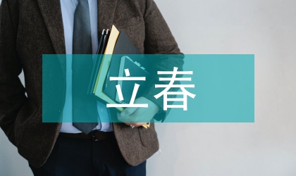 《立春》中的聲樂藝術賞析