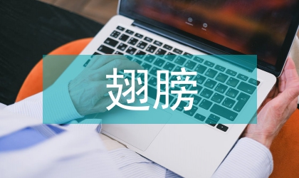 讓素質(zhì)教育插上藝術(shù)的翅膀