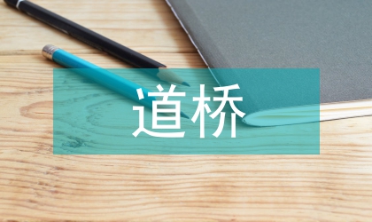 道橋快速修補(bǔ)商品混凝土制備