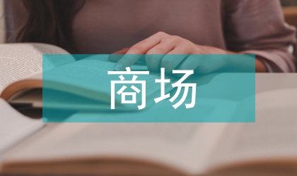 商場(chǎng)招牌設(shè)計(jì)