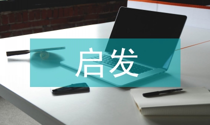 啟發式教學思想