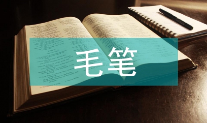 多媒體教學毛筆書法的實踐