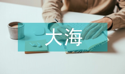 大海生物養護技巧發展趨向