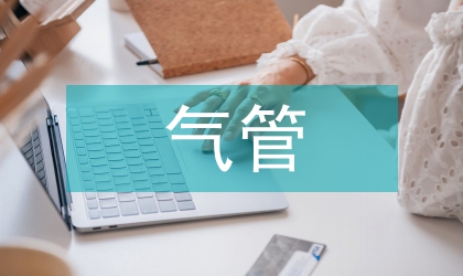 油氣田及輸油氣管道生產(chǎn)安全方案