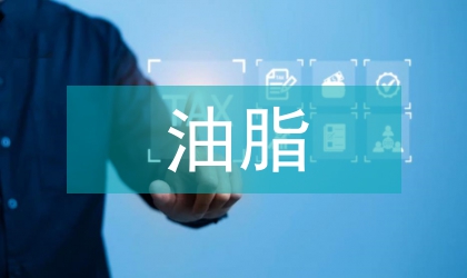 油脂生產(chǎn)領(lǐng)域中工業(yè)計算機控制系統(tǒng)的運用