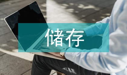 貧乙二醇儲(chǔ)存方案工藝設(shè)計(jì)