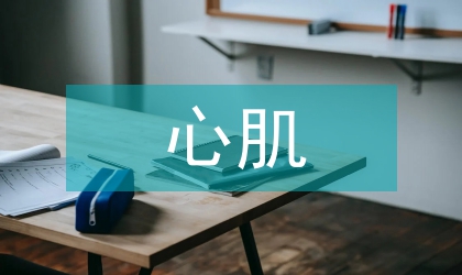 阿托伐他汀對大鼠心肌血液流動的影響