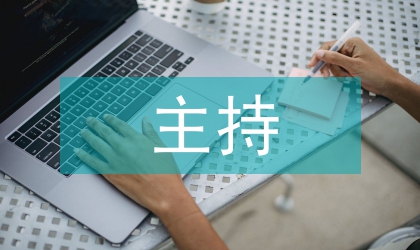 播音主持語言的藝術特性