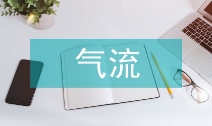 空氣流量傳感器故障診斷研究