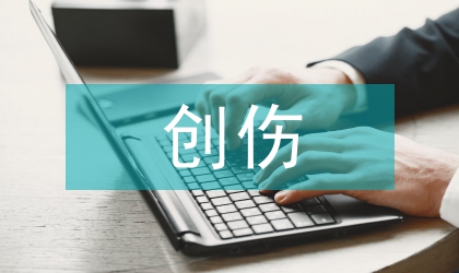 創傷性濕肺的影像學特征