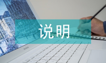 整改方案說(shuō)明