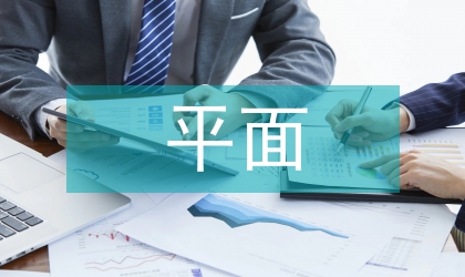 平面設(shè)計教育