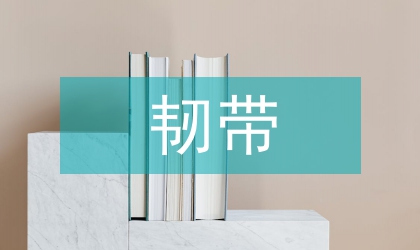 保留棘突韌帶復合體腰椎管擴大減壓術