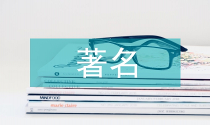 著名建筑論文