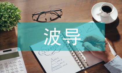 深海波導(dǎo)不變性的分析