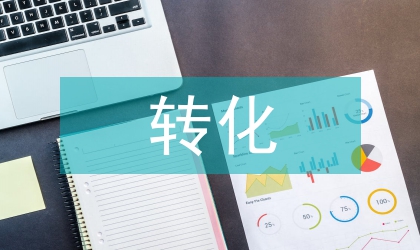 重慶經濟增長辦法轉化