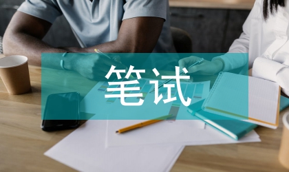 高中語文筆試