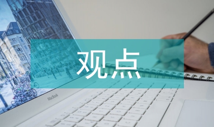 人生哲學觀點