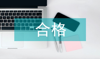 雙合格家庭教育宣傳總結