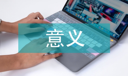 現代教育技術的意義