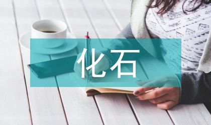 乳化石油污水處理論文