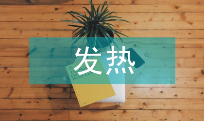 絕緣管母發熱缺陷分析及應對研究