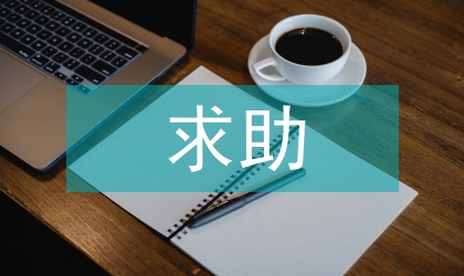 有關(guān)緊急報警及求助工作執(zhí)行意見