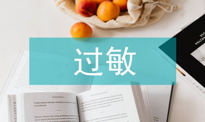 過敏原新規對出口食品的影響及應對