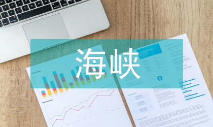 海峽兩岸大學生招貼設計的差異