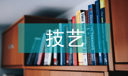 雜技藝術的創新趨勢研究