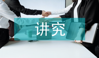 古人對字講究