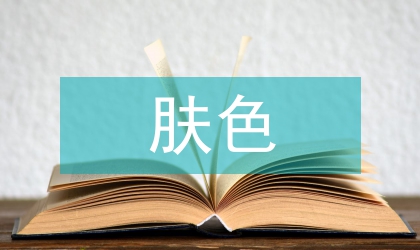 自適應(yīng)的快速人臉膚色轉(zhuǎn)移分析