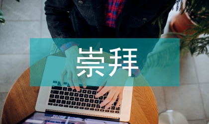 反腐也需辨別清官崇拜誤區(qū)