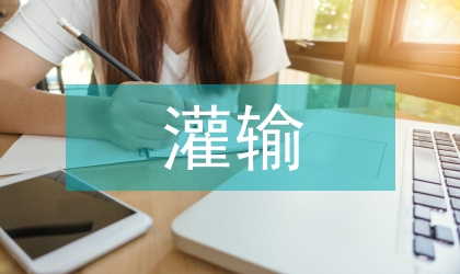馬克思主義理論灌輸生態變革探析